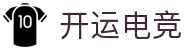 开运电竞 - 开运吉祥，电竞新程